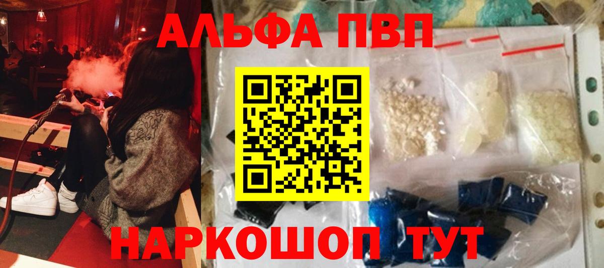 Альфа ПВП кристаллы  где купить   Нягань  Alfa_PVP кристаллы  Вход с VPN  A PVP VHQ 