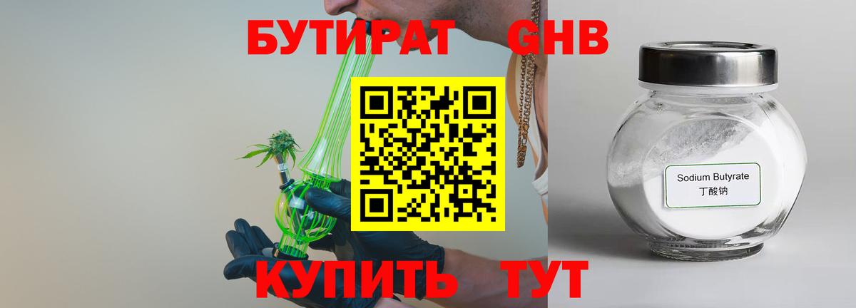 БУТИРАТ BDO 33%  Вход с VPN  Нягань 