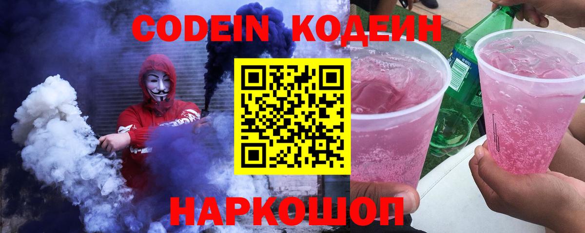 Codein Purple Drank Нягань