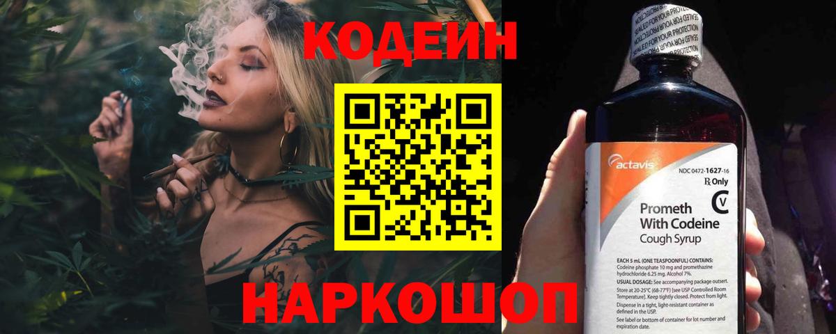 Нягань  Кодеин напиток Lean (лин)  Вход с VPN 