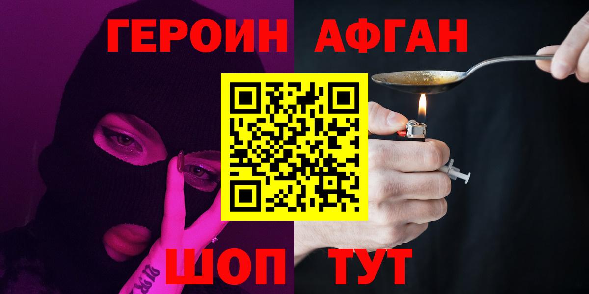 Героин Heroin Нягань