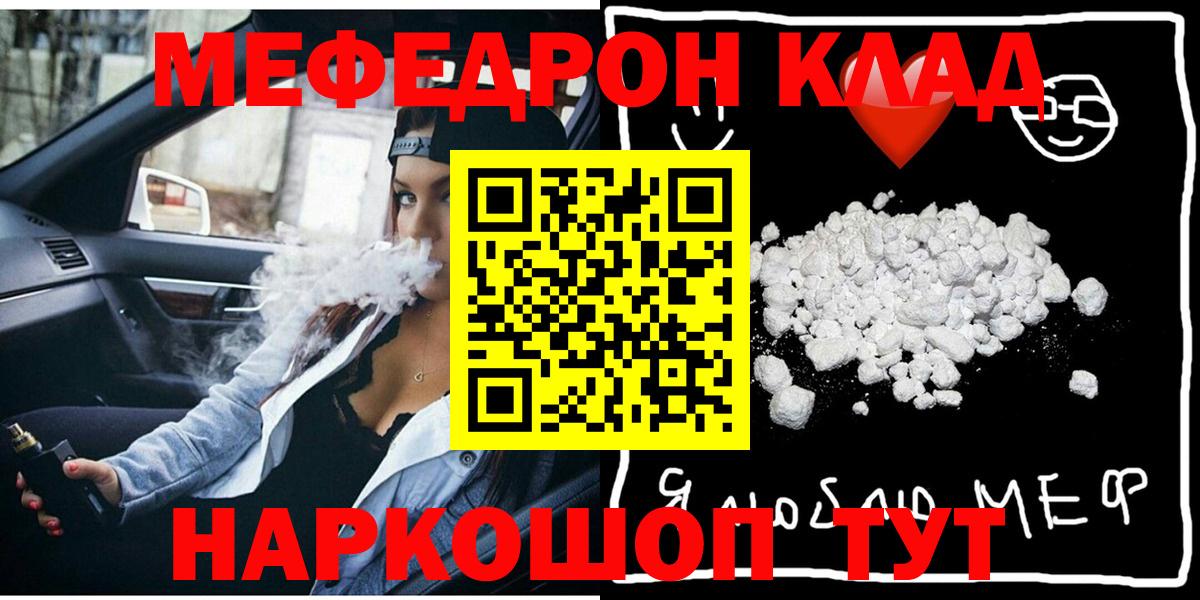 МЯУ-МЯУ кристаллы  Вход с VPN  гидра ссылка  Нягань  Мефедрон 